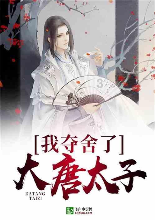 救援大胡子斗士